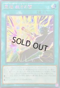 ☆アジア☆聖魔裁きの雷【シークレット】{アジア25PP-JP020}《魔法》