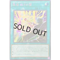 画像1: ☆アジア☆聖魔裁きの雷【シークレット】{アジア25PP-JP020}《魔法》