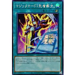 画像1: 〔状態A-〕☆アジア☆マジックカード死者蘇生【シークレット】{アジア25PP-JP030}《魔法》