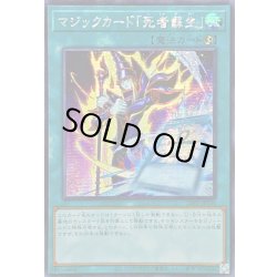 画像1: ☆アジア☆マジックカード死者蘇生【シークレット】{アジア25PP-JP030}《魔法》