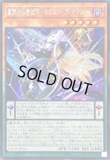 ☆アジア☆星読みの魔術師ホロスコープマジシャン【シークレット】{アジアLOCH-JP014}《モンスター》