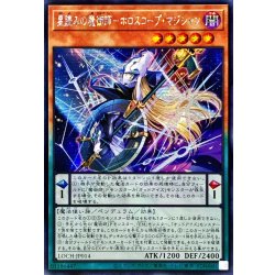 画像1: ☆アジア☆星読みの魔術師ホロスコープマジシャン【シークレット】{アジアLOCH-JP014}《モンスター》