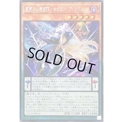 画像1: ☆アジア☆星読みの魔術師ホロスコープマジシャン【シークレット】{アジアLOCH-JP014}《モンスター》