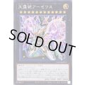 ☆アジア☆天霆號アーゼウス【シークレット】{アジアLOCH-JP033}《エクシーズ》