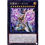 ☆アジア☆天霆號アーゼウス【シークレット】{アジアLOCH-JP033}《エクシーズ》