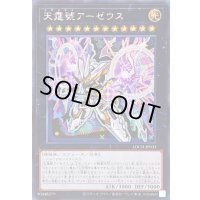 ☆アジア☆天霆號アーゼウス【シークレット】{アジアLOCH-JP033}《エクシーズ》