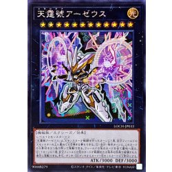 画像1: ☆アジア☆天霆號アーゼウス【シークレット】{アジアLOCH-JP033}《エクシーズ》