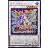 ☆アジア☆星杯の神子イヴ【シークレット】{アジアLOCH-JP032}《シンクロ》