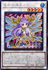 ☆アジア☆星杯の神子イヴ【シークレット】{アジアLOCH-JP032}《シンクロ》