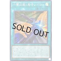 ☆アジア☆一撃必殺!居合いドロー【シークレット】{アジアLOCH-JP069}《魔法》