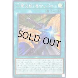 画像1: ☆アジア☆一撃必殺!居合いドロー【シークレット】{アジアLOCH-JP069}《魔法》