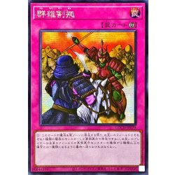 画像1: ☆アジア☆群雄割拠【シークレット】{アジアLOCH-JP079}《罠》