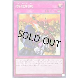 画像1: ☆アジア☆群雄割拠【シークレット】{アジアLOCH-JP079}《罠》