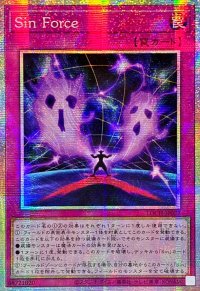 〔状態B〕☆アジア☆SinForce【プリズマティックシークレット】{アジアLOCH-JP022}《罠》