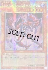 ☆アジア☆EHEROシニスターネクロム【プリズマティックシークレット】{アジアLOCH-JP041}《モンスター》