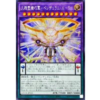 ☆アジア☆大精霊機巧軍ペンデュラムルーラー【シークレット】{アジアLOCH-JP025}《融合》