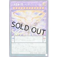 ☆アジア☆大精霊機巧軍ペンデュラムルーラー【シークレット】{アジアLOCH-JP025}《融合》