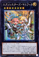 ☆アジア☆エクソシスターズマニフィカ【シークレット】{アジアLOCH-JP034}《エクシーズ》