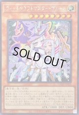 ☆アジア☆ウィッチクラフトマスターヴェール【シークレット】{アジアLOCH-JP029}《モンスター》