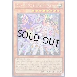 画像1: ☆アジア☆ウィッチクラフトマスターヴェール【シークレット】{アジアLOCH-JP029}《モンスター》