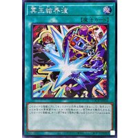 ☆アジア☆冥王結界波【シークレット】{アジアLOCH-JP038}《魔法》