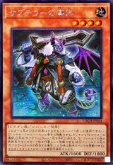 ☆アジア☆サブテラーの導師【シークレット】{アジアLOCH-JP044}《モンスター》