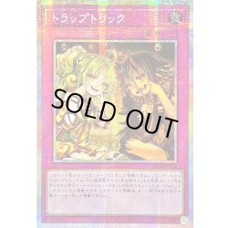 画像1: 〔状態B〕☆アジア☆トラップトリック【プリズマティックシークレット】{アジアBETB-JPS14}《罠》