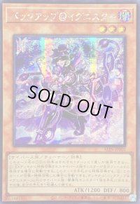 ☆アジア☆バックアップ@イグニスター【シークレット】{アジアALIN-JP002}《モンスター》