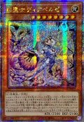☆アジア☆白魔女ディアベルゼ【クォーターセンチュリーシークレット】{アジアALIN-JP012}《モンスター》