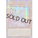 ☆アジア☆白魔女ディアベルゼ【クォーターセンチュリーシークレット】{アジアALIN-JP012}《モンスター》