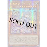 ☆アジア☆白魔女ディアベルゼ【クォーターセンチュリーシークレット】{アジアALIN-JP012}《モンスター》