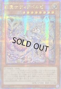 ☆アジア☆白魔女ディアベルゼ【クォーターセンチュリーシークレット】{アジアALIN-JP012}《モンスター》