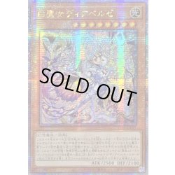 画像1: ☆アジア☆白魔女ディアベルゼ【クォーターセンチュリーシークレット】{アジアALIN-JP012}《モンスター》