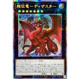 〔状態A-〕☆アジア☆超征竜ディザスター【クォーターセンチュリーシークレット】{アジアALIN-JP049}《エクシーズ》