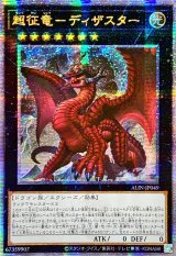 〔状態A-〕☆アジア☆超征竜ディザスター【クォーターセンチュリーシークレット】{アジアALIN-JP049}《エクシーズ》