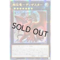 ☆アジア☆超征竜ディザスター【クォーターセンチュリーシークレット】{アジアALIN-JP049}《エクシーズ》