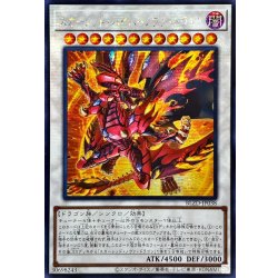 画像1: ☆アジア☆スカーレッドハイパーノヴァドラゴン【シークレット】{アジアBLZD-JP038}《シンクロ》
