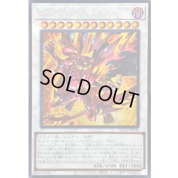 画像1: 〔状態A-〕☆アジア☆スカーレッドハイパーノヴァドラゴン【シークレット】{アジアBLZD-JP038}《シンクロ》