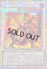 〔状態A-〕☆アジア☆紅蓮の王者【プリズマティックシークレット】{アジアBLZD-JP036}《シンクロ》