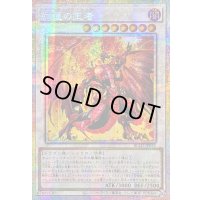 〔状態A-〕☆アジア☆紅蓮の王者【プリズマティックシークレット】{アジアBLZD-JP036}《シンクロ》