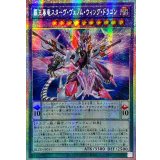 〔状態B〕☆アジア☆覇王暴竜スターヴヴェノムウィングドラゴン【プリズマティックシークレット】{アジアBLZD-JP031}《融合》