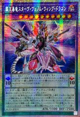 〔状態B〕☆アジア☆覇王暴竜スターヴヴェノムウィングドラゴン【プリズマティックシークレット】{アジアBLZD-JP031}《融合》