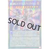☆アジア☆覇王暴竜スターヴヴェノムウィングドラゴン【プリズマティックシークレット】{アジアBLZD-JP031}《融合》