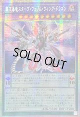 ☆アジア☆覇王暴竜スターヴヴェノムウィングドラゴン【プリズマティックシークレット】{アジアBLZD-JP031}《融合》