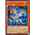 ☆アジア☆調和ノ天救竜【シークレット】{アジアBLZD-JP024}《モンスター》
