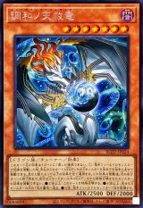 ☆アジア☆調和ノ天救竜【シークレット】{アジアBLZD-JP024}《モンスター》