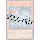 〔状態A-〕☆アジア☆調和ノ天救竜【シークレット】{アジアBLZD-JP024}《モンスター》