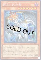 ☆アジア☆調和ノ天救竜【シークレット】{アジアBLZD-JP024}《モンスター》