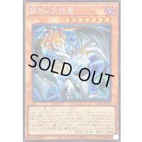 〔状態A-〕☆アジア☆調和ノ天救竜【シークレット】{アジアBLZD-JP024}《モンスター》