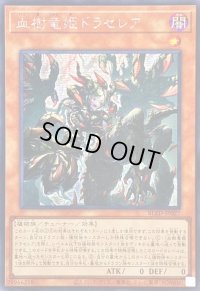 ☆アジア☆血樹竜姫ドラセレア【シークレット】{アジアBLZD-JP027}《モンスター》